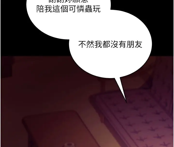 漫画《拜脱拜脱App》第15话第41张图