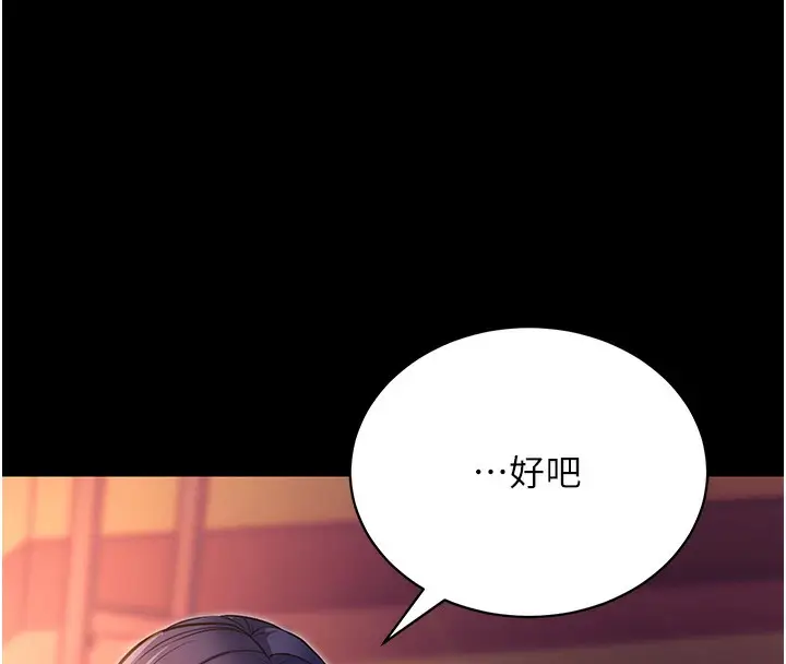 漫画《拜脱拜脱App》第15话第57张图