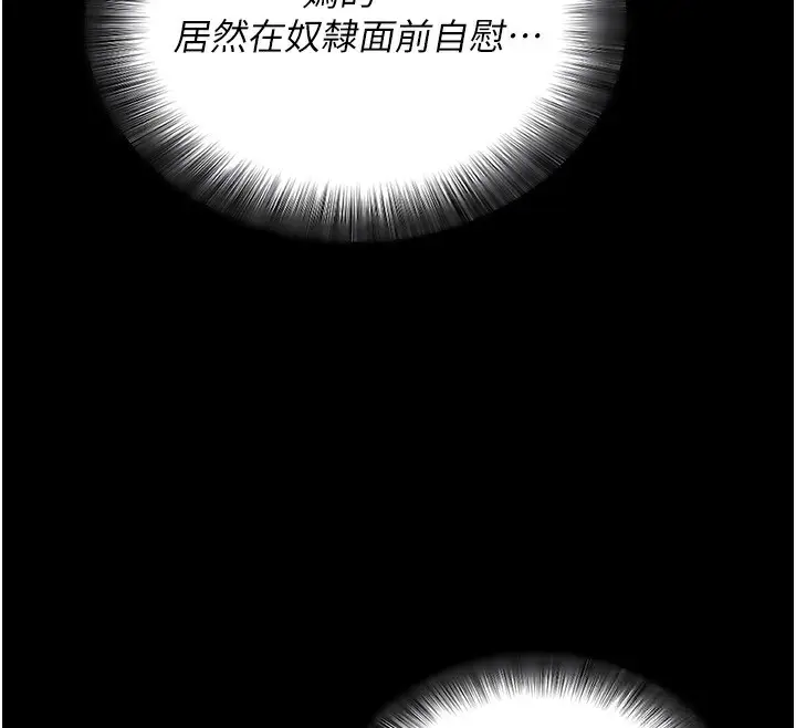 漫画《拜脱拜脱App》第15话第79张图