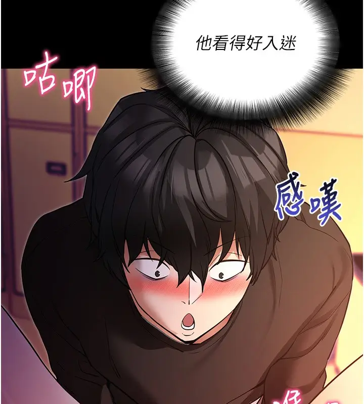 漫画《拜脱拜脱App》第15话第80张图