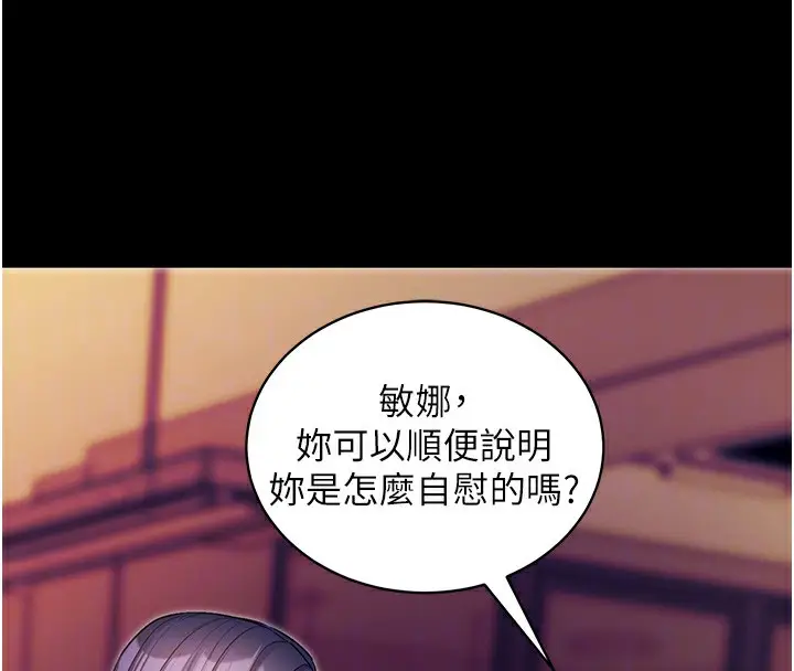 漫画《拜脱拜脱App》第15话第86张图