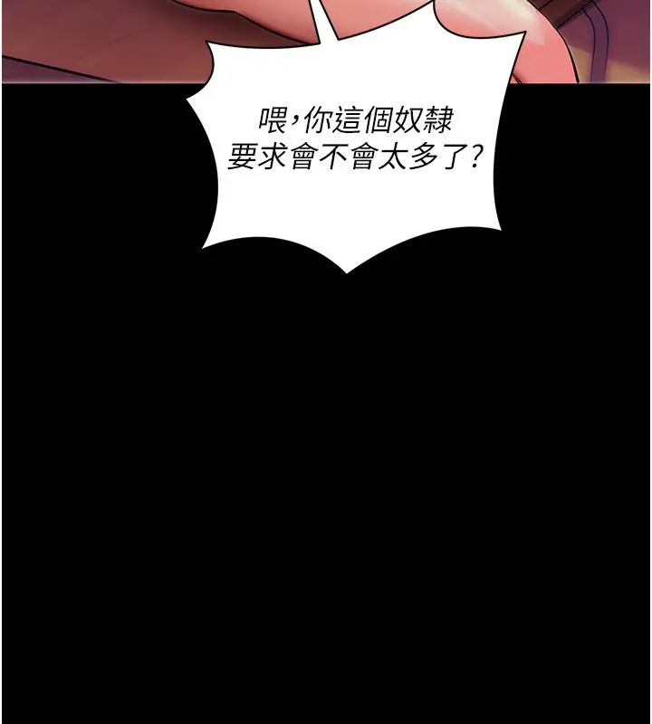 漫画《拜脱拜脱App》第15话第88张图