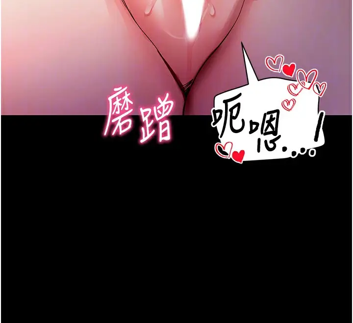 漫画《拜脱拜脱App》第15话第94张图
