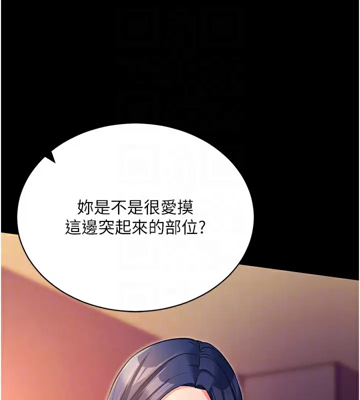 漫画《拜脱拜脱App》第15话第96张图