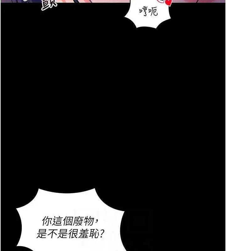 漫画《拜脱拜脱App》第16话第102张图