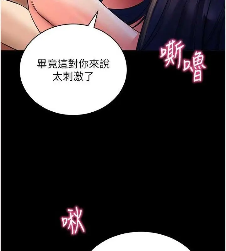 漫画《拜脱拜脱App》第16话第11张图