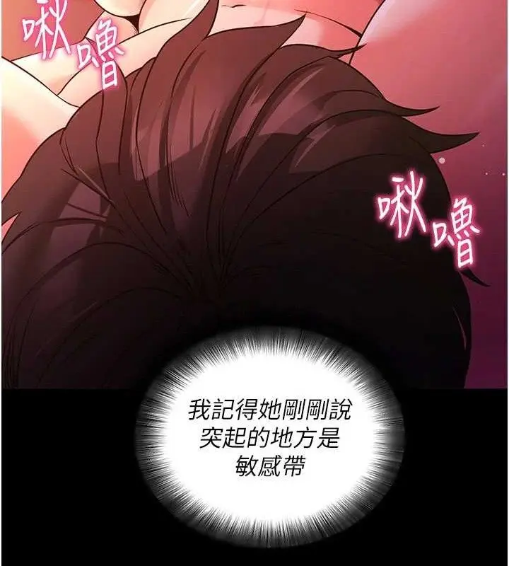 漫画《拜脱拜脱App》第16话第115张图