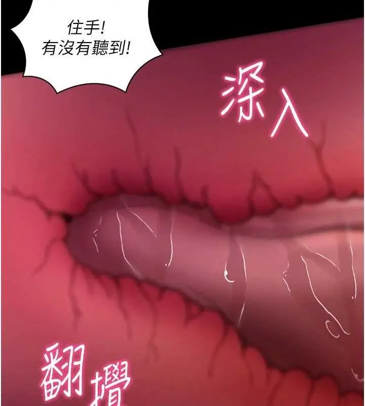 漫画《拜脱拜脱App》第16话第124张图