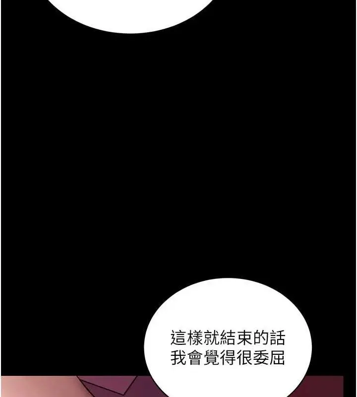漫画《拜脱拜脱App》第16话第139张图