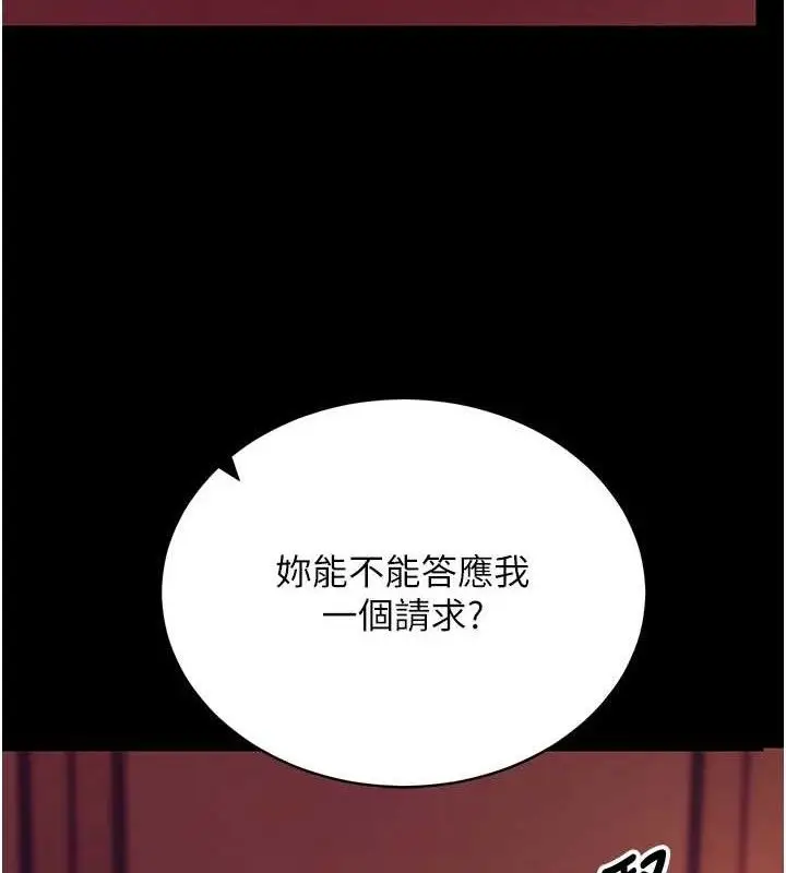漫画《拜脱拜脱App》第16话第141张图