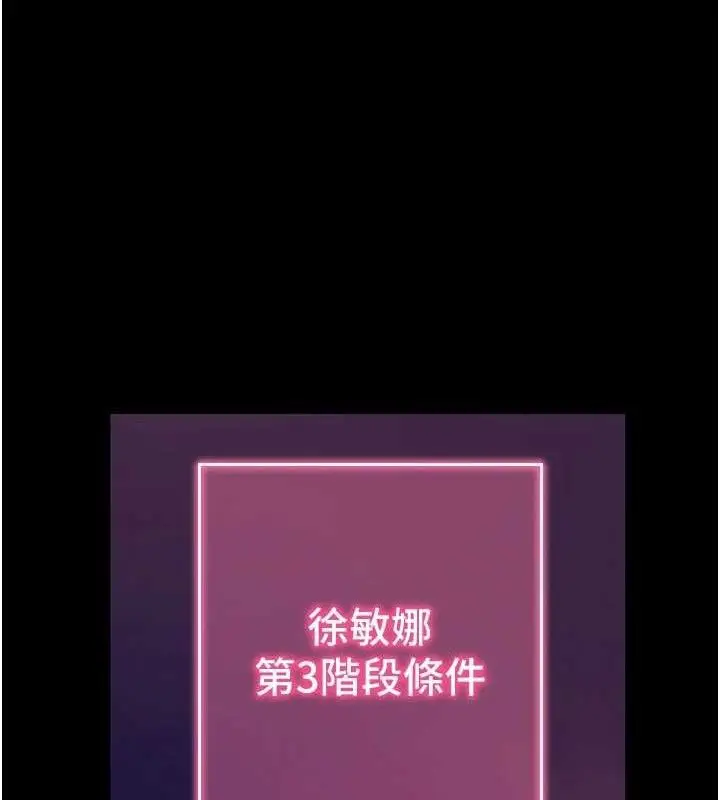 漫画《拜脱拜脱App》第16话第153张图