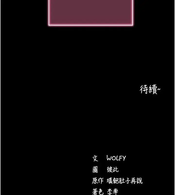 漫画《拜脱拜脱App》第16话第160张图