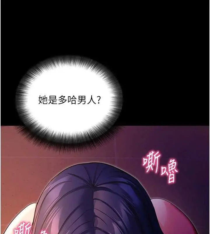 漫画《拜脱拜脱App》第16话第22张图
