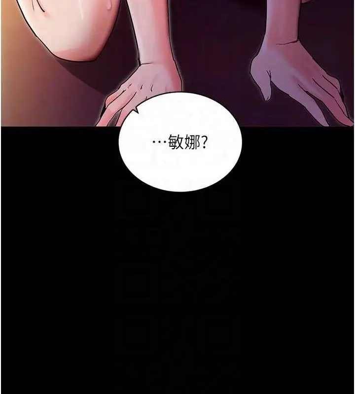漫画《拜脱拜脱App》第16话第32张图