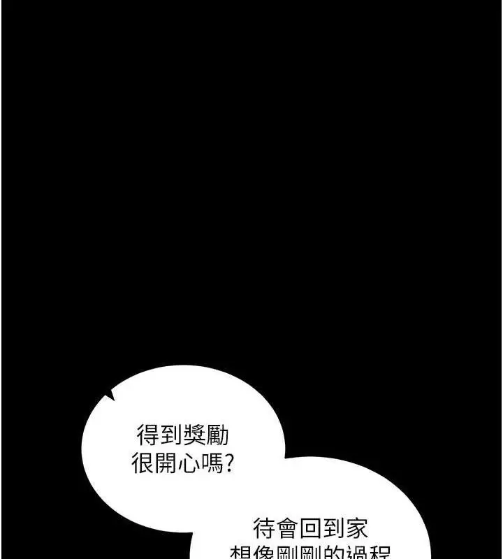 漫画《拜脱拜脱App》第16话第53张图