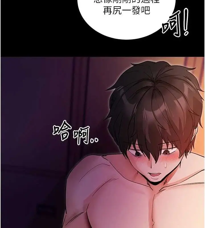 漫画《拜脱拜脱App》第16话第54张图