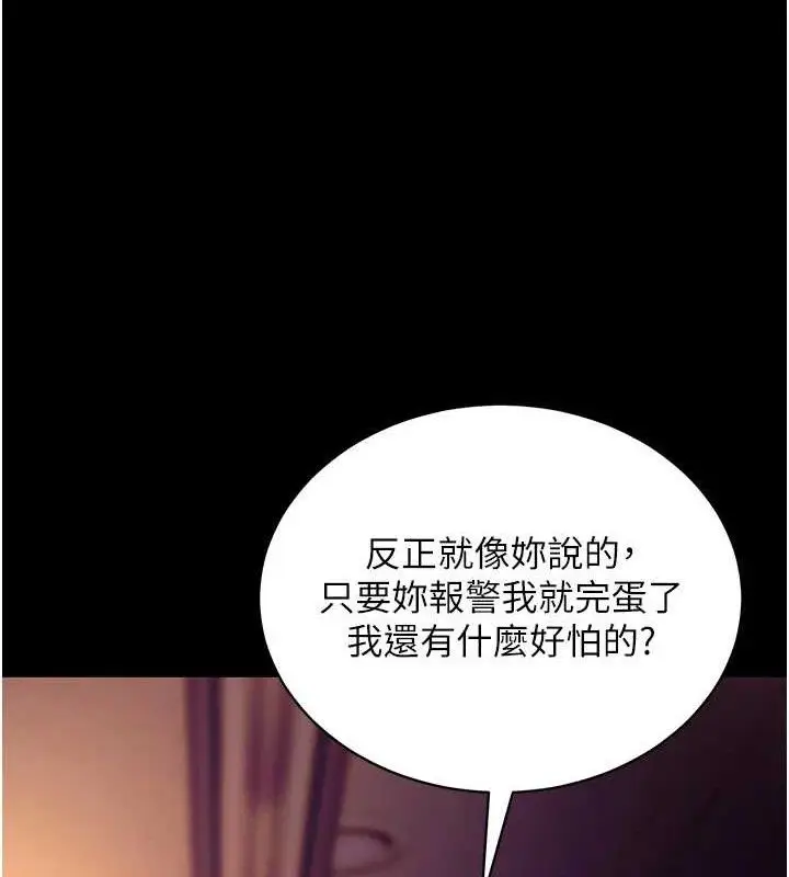 漫画《拜脱拜脱App》第16话第61张图