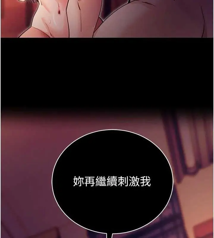 漫画《拜脱拜脱App》第16话第63张图