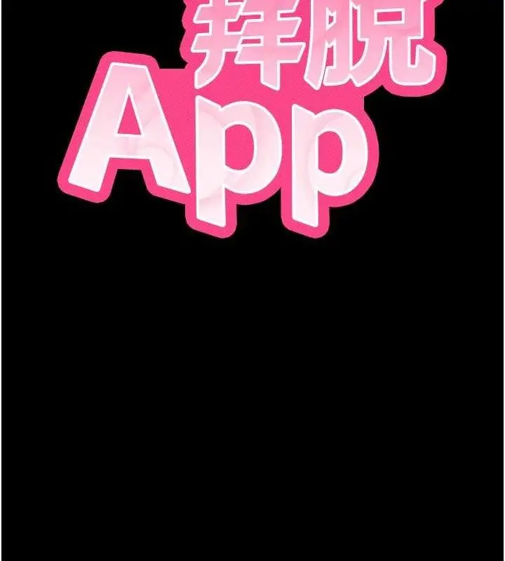 漫画《拜脱拜脱App》第16话第68张图