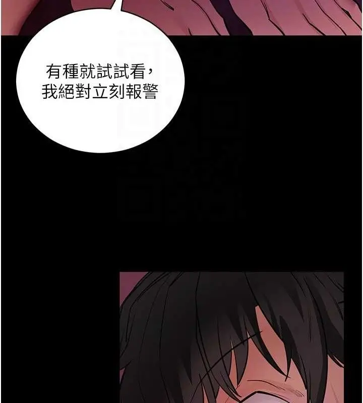 漫画《拜脱拜脱App》第16话第73张图