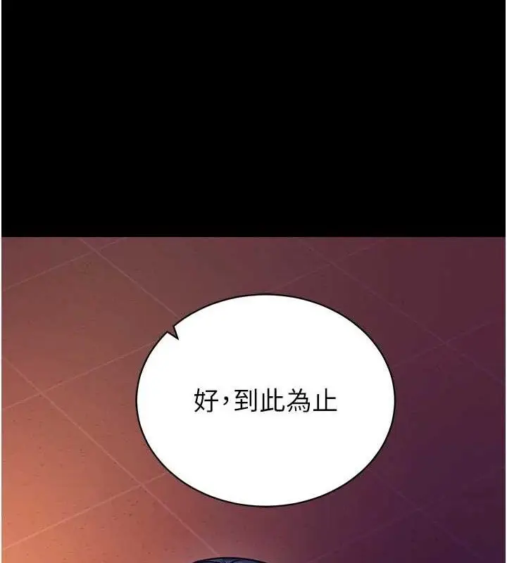 漫画《拜脱拜脱App》第16话第75张图