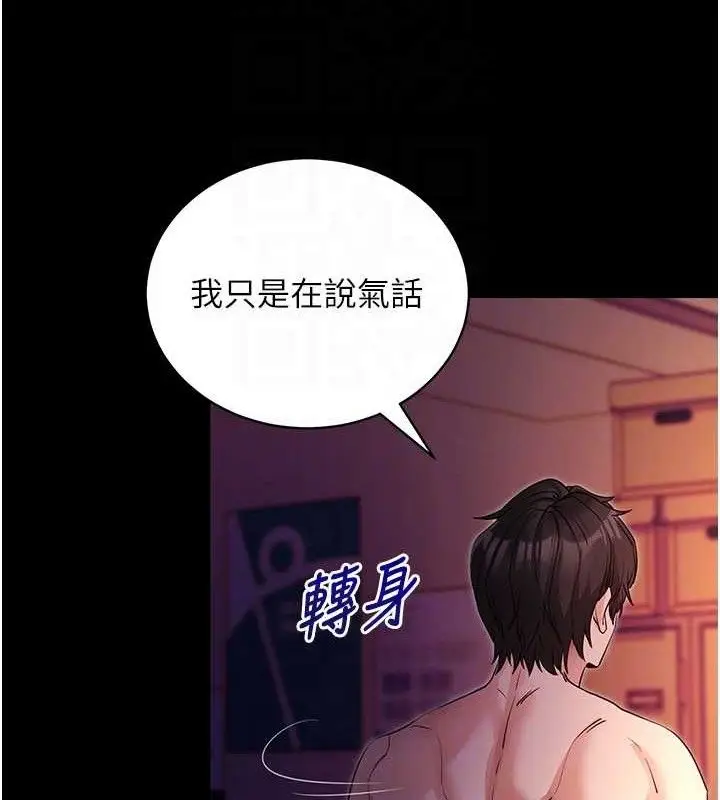漫画《拜脱拜脱App》第16话第79张图