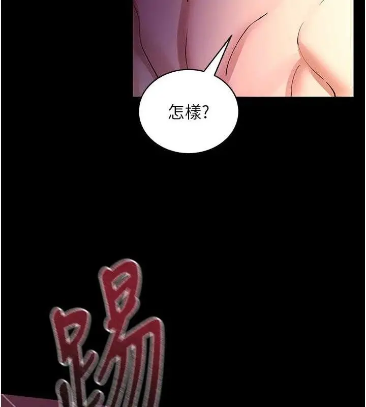 漫画《拜脱拜脱App》第16话第85张图