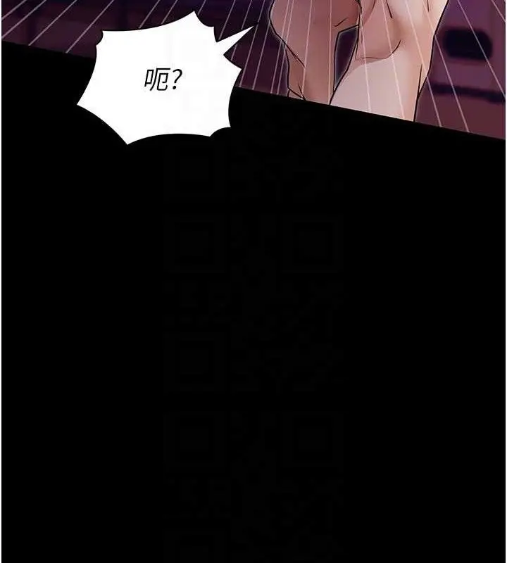 漫画《拜脱拜脱App》第16话第87张图