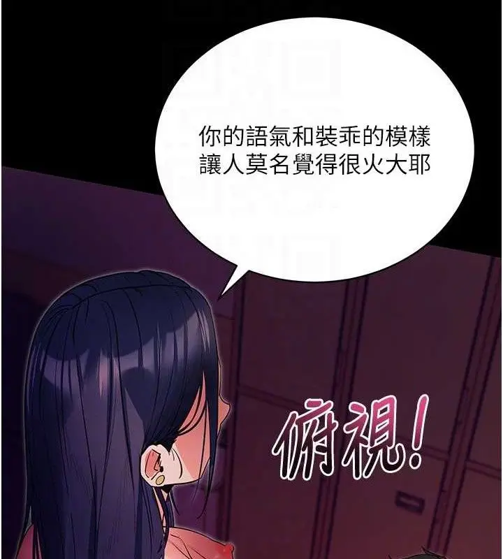 漫画《拜脱拜脱App》第16话第88张图
