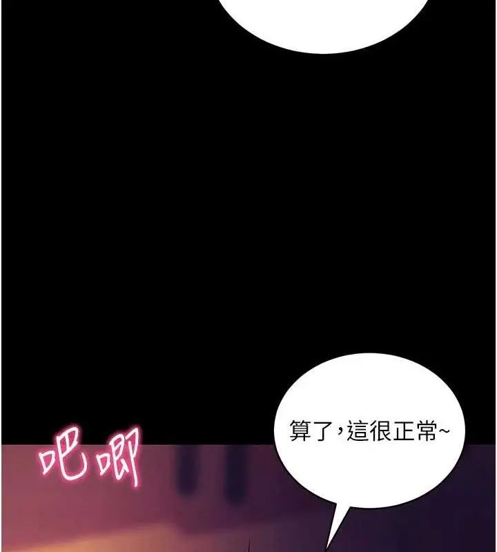 漫画《拜脱拜脱App》第16话第9张图