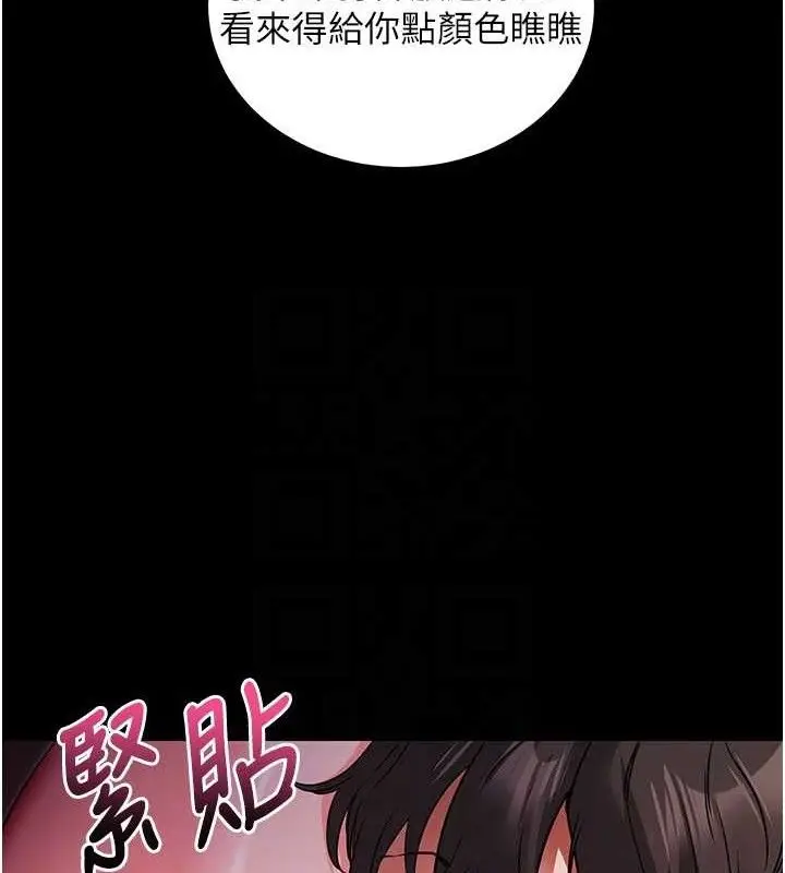 漫画《拜脱拜脱App》第16话第91张图