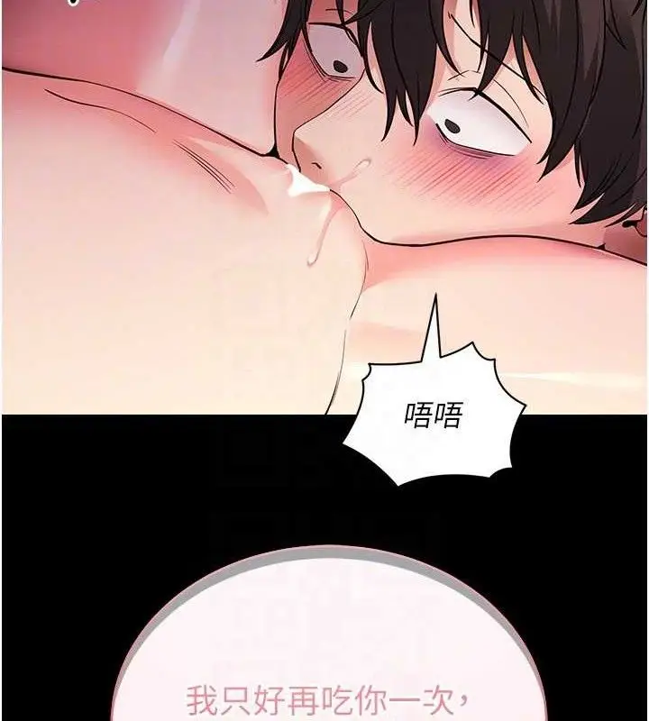 漫画《拜脱拜脱App》第16话第92张图