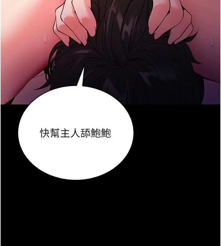 漫画《拜脱拜脱App》第16话第95张图