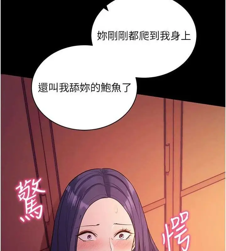 漫画《拜脱拜脱App》第17话第10张图
