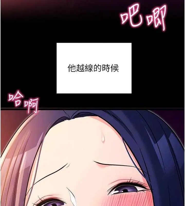 漫画《拜脱拜脱App》第17话第101张图