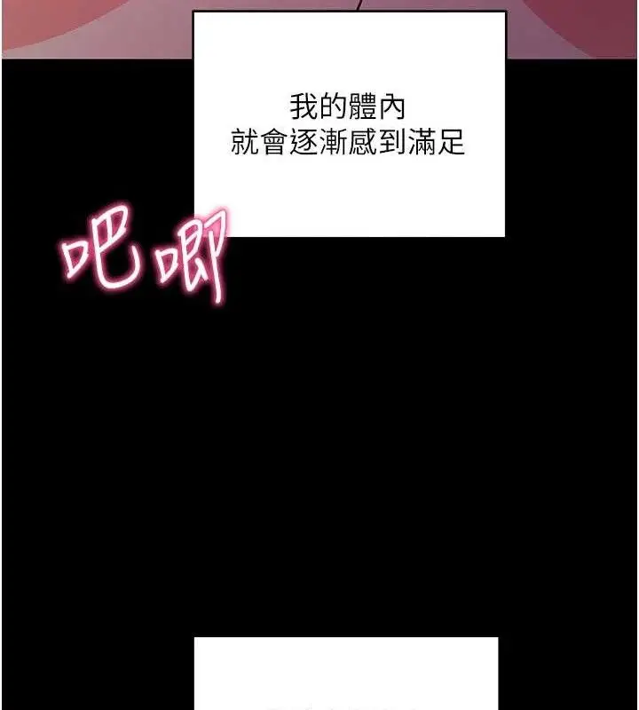 漫画《拜脱拜脱App》第17话第104张图