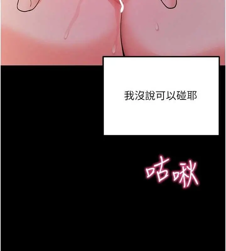 漫画《拜脱拜脱App》第17话第115张图