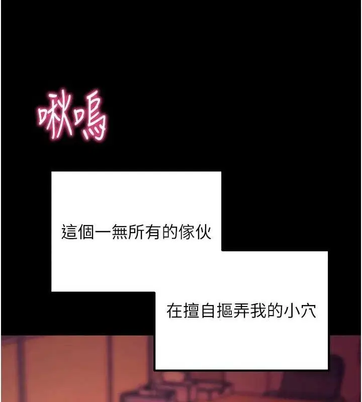漫画《拜脱拜脱App》第17话第116张图