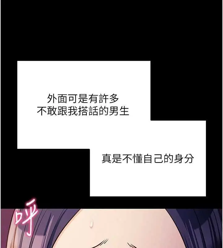 漫画《拜脱拜脱App》第17话第119张图