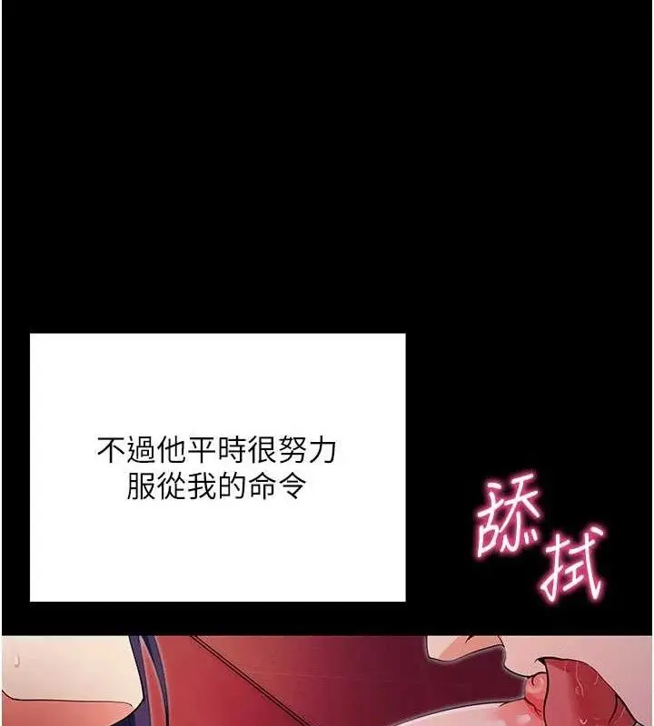 漫画《拜脱拜脱App》第17话第121张图