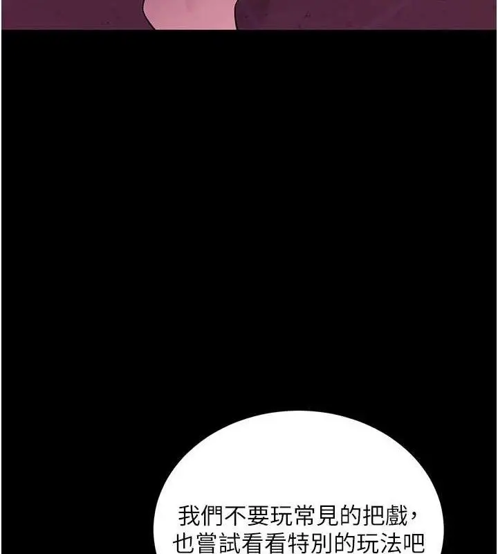 漫画《拜脱拜脱App》第17话第13张图
