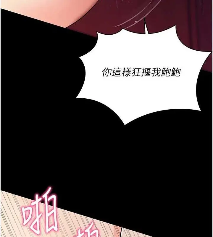 漫画《拜脱拜脱App》第17话第137张图