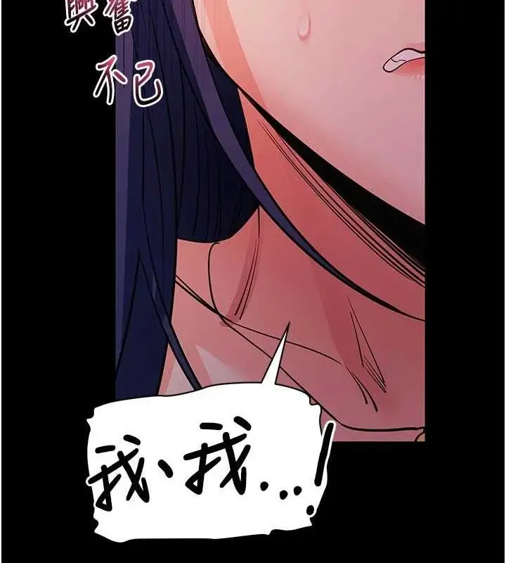 漫画《拜脱拜脱App》第17话第141张图