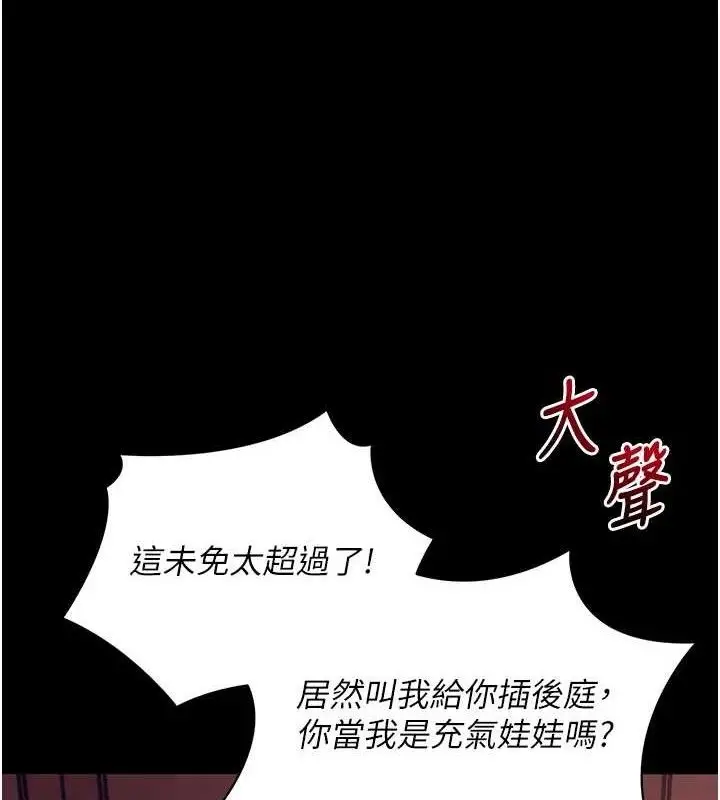 漫画《拜脱拜脱App》第17话第15张图