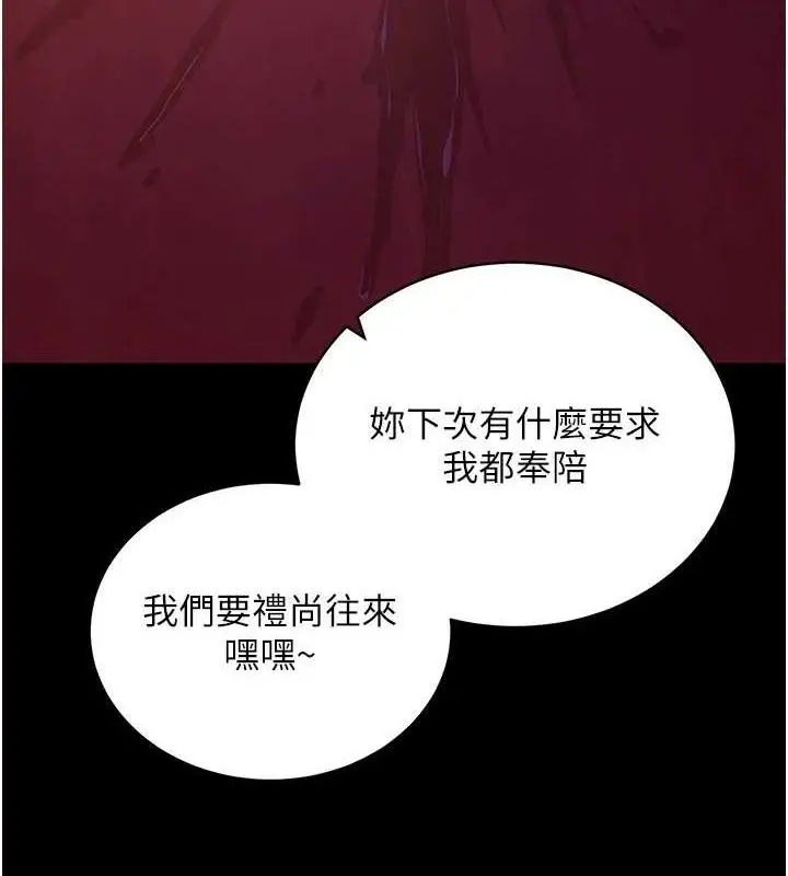 漫画《拜脱拜脱App》第17话第157张图