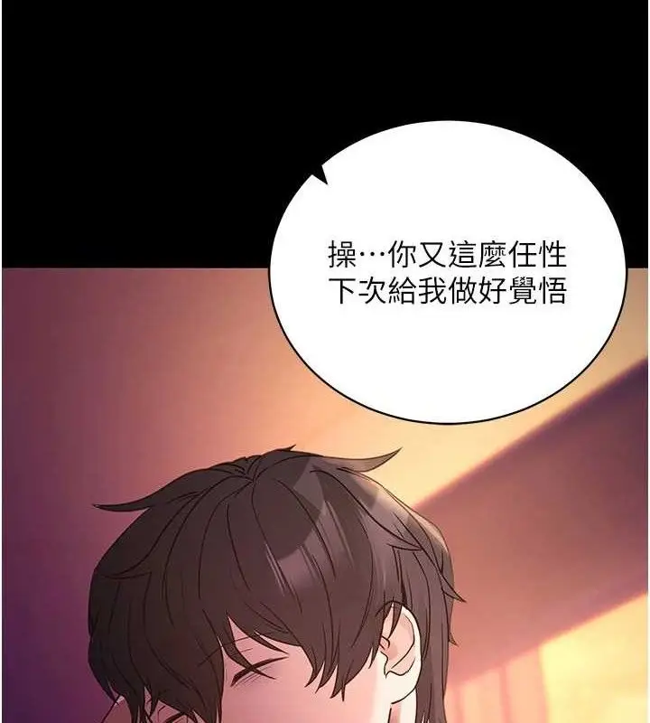 漫画《拜脱拜脱App》第17话第159张图