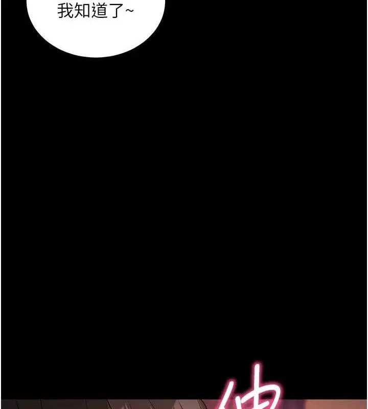 漫画《拜脱拜脱App》第17话第161张图