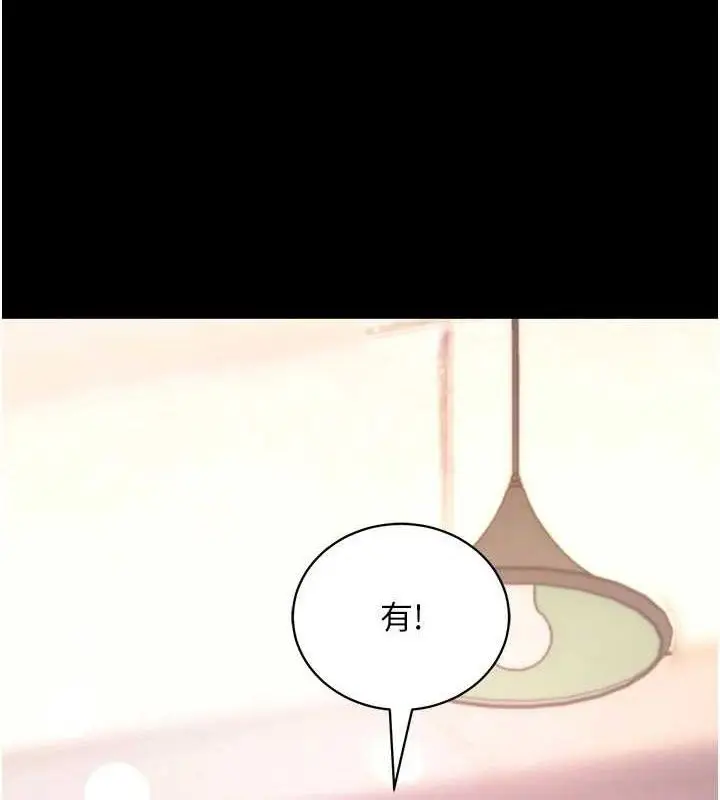 漫画《拜脱拜脱App》第17话第185张图