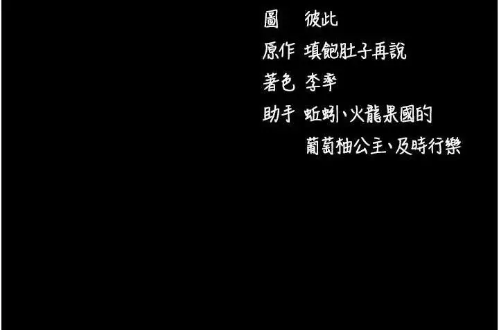 漫画《拜脱拜脱App》第17话第189张图