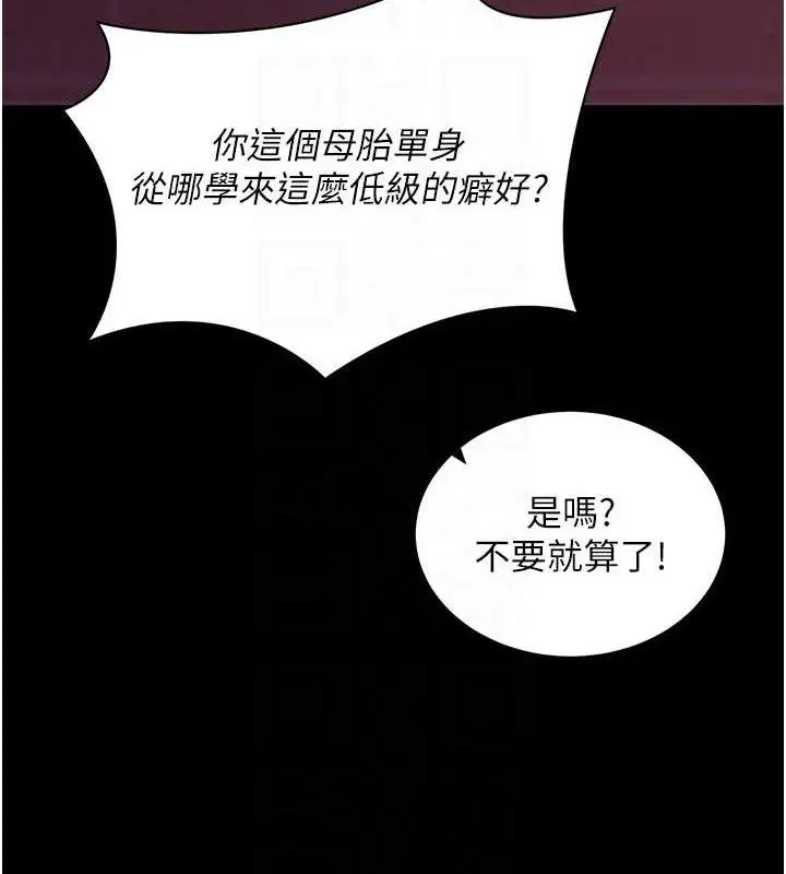 漫画《拜脱拜脱App》第17话第19张图
